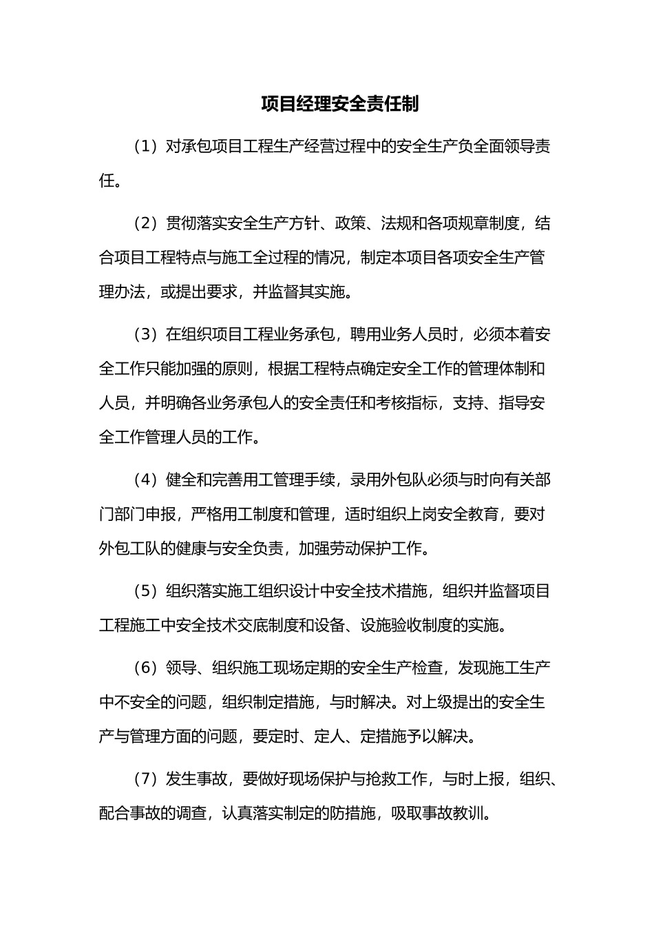 全部责任制项目经理责任制_第2页