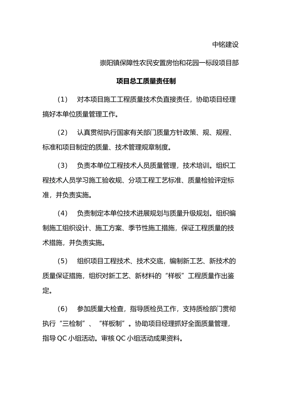 全部责任制项目经理责任制_第3页