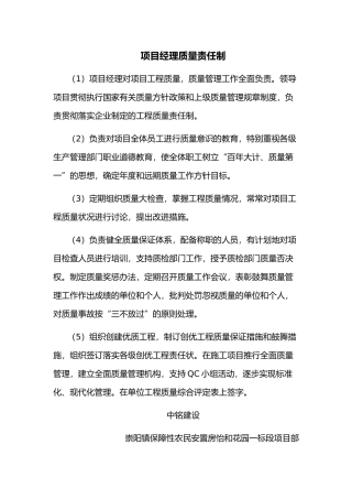 全部责任制项目经理责任制