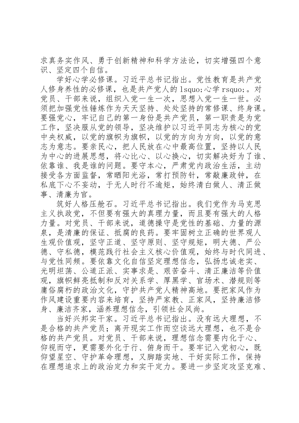全面从严治党,开创管党治党新时代：坚定理想信念补足精神之钙_第2页