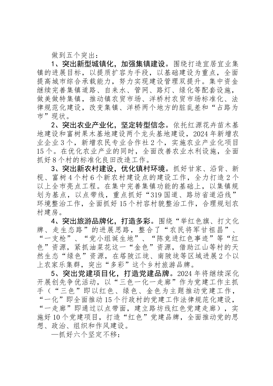 全镇党委工作设想_第2页