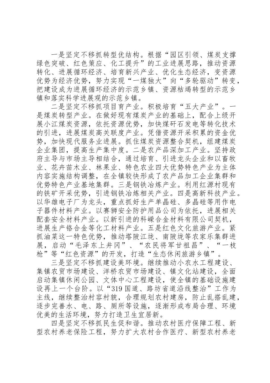 全镇党委工作设想_第3页