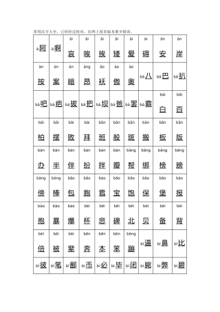 全部常用汉字大全含拼音