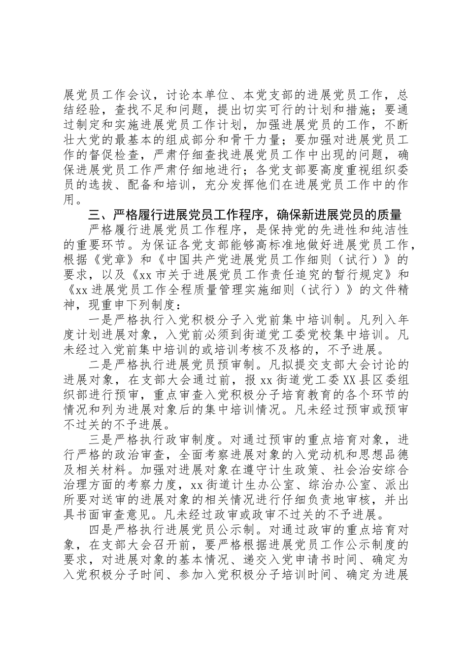 全面加强发展党员工作_第2页