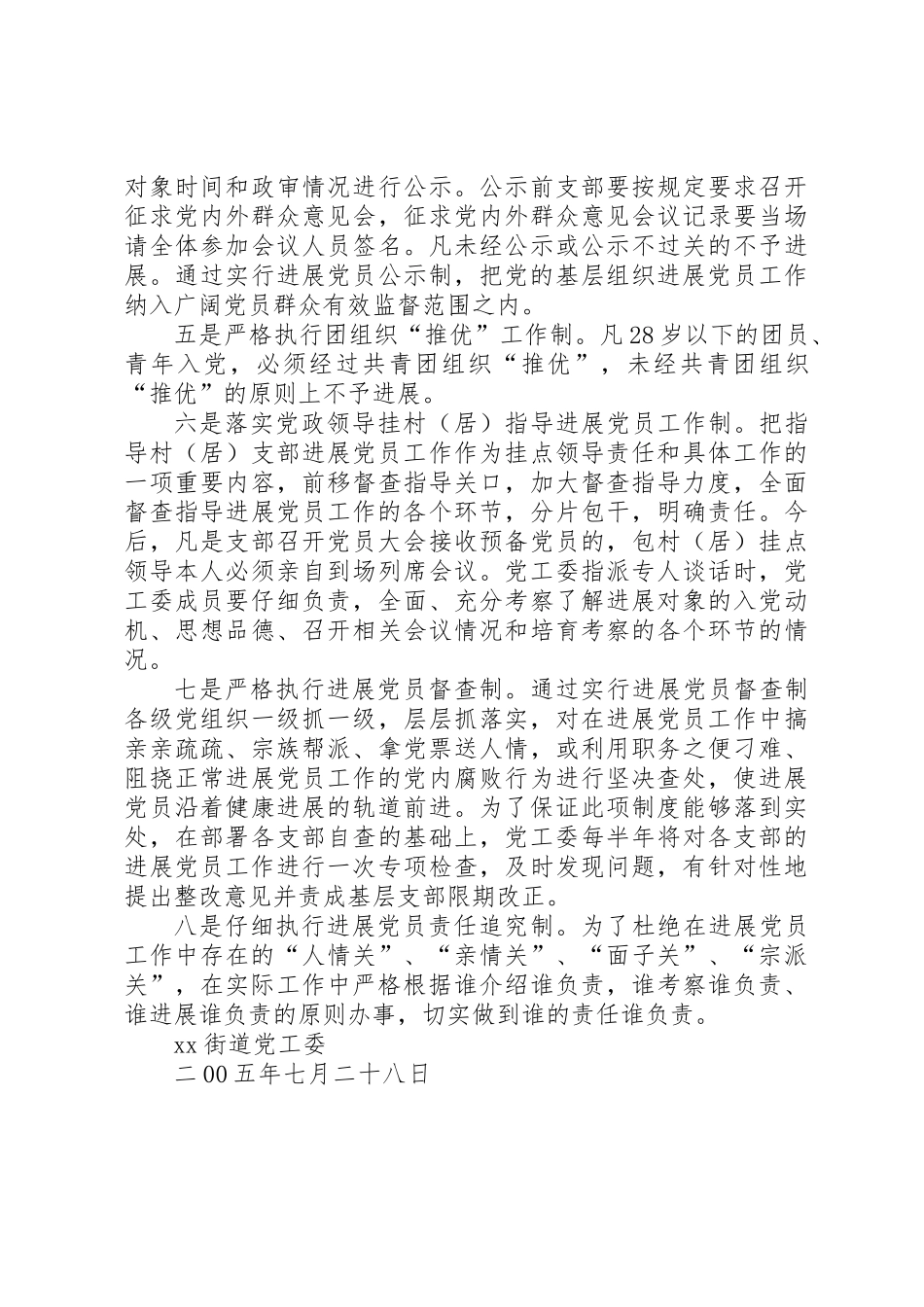 全面加强发展党员工作_第3页