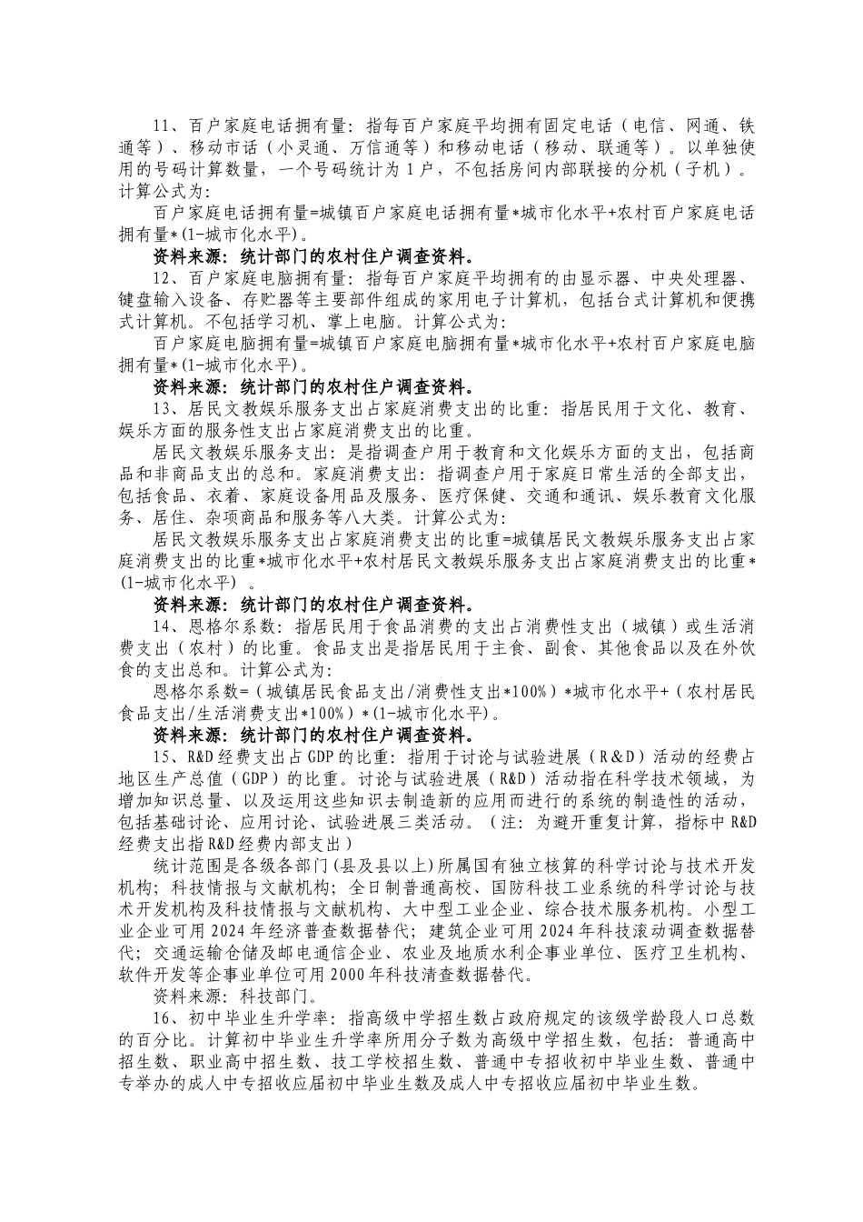 全面建设小康进程监测工作业务培训资料_第3页