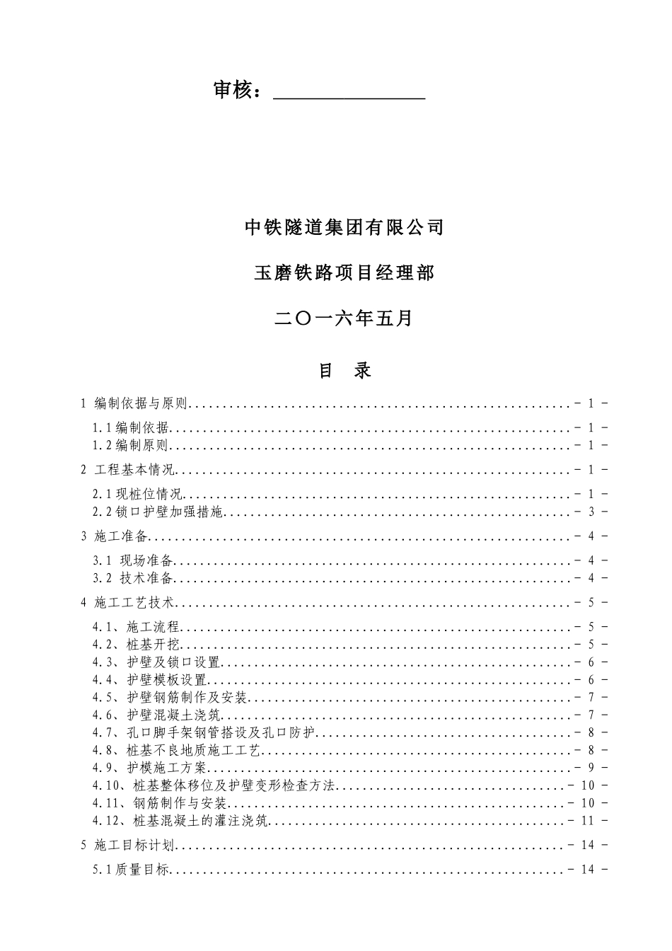 全面出口1抗滑桩专项施工方案_第3页