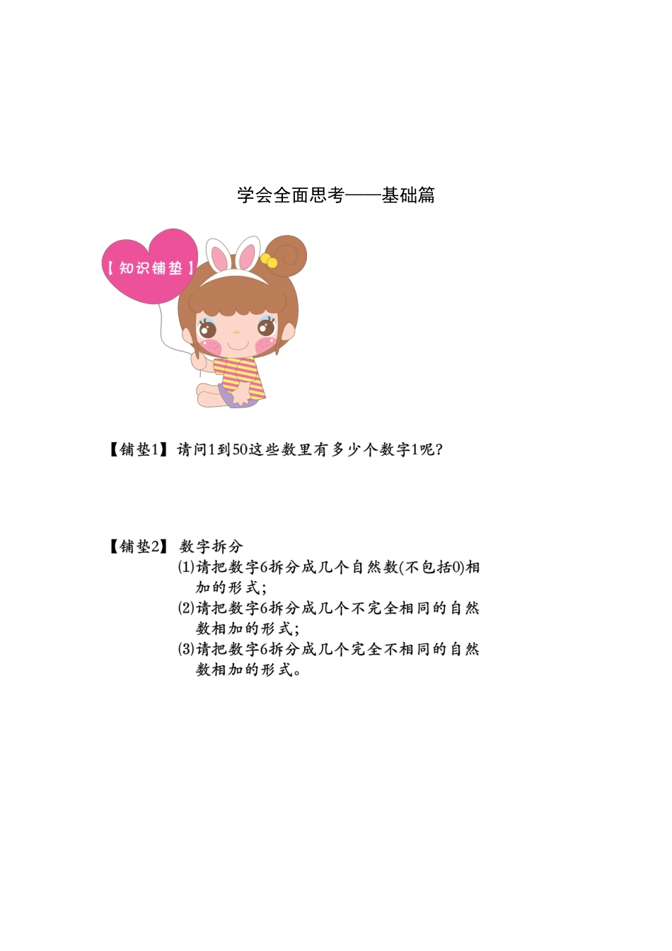 全面思考基础篇_第1页