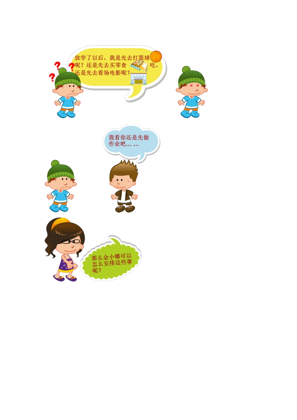 全面思考基础篇_第2页