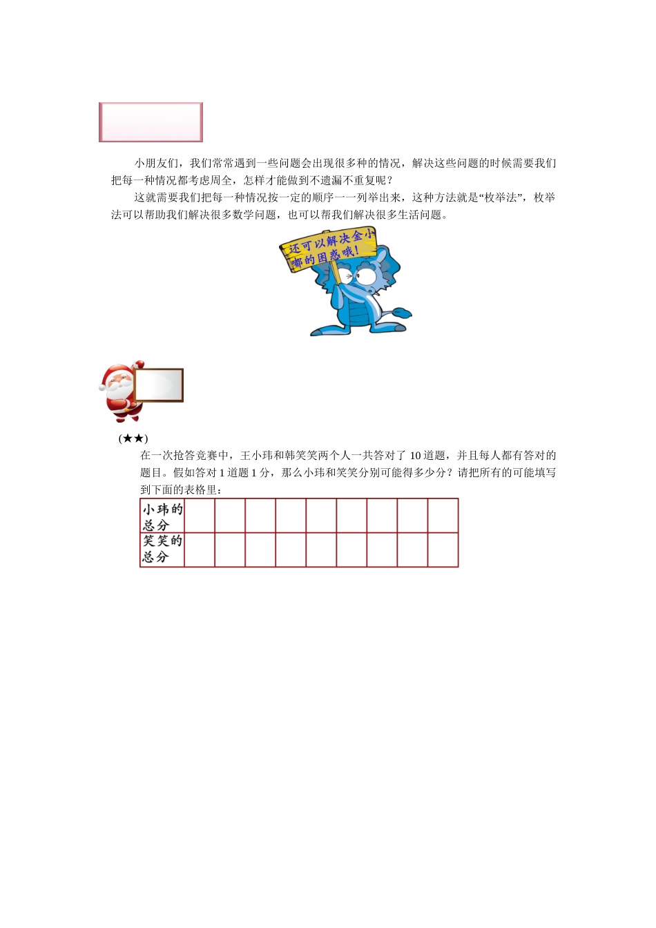 全面思考基础篇_第3页