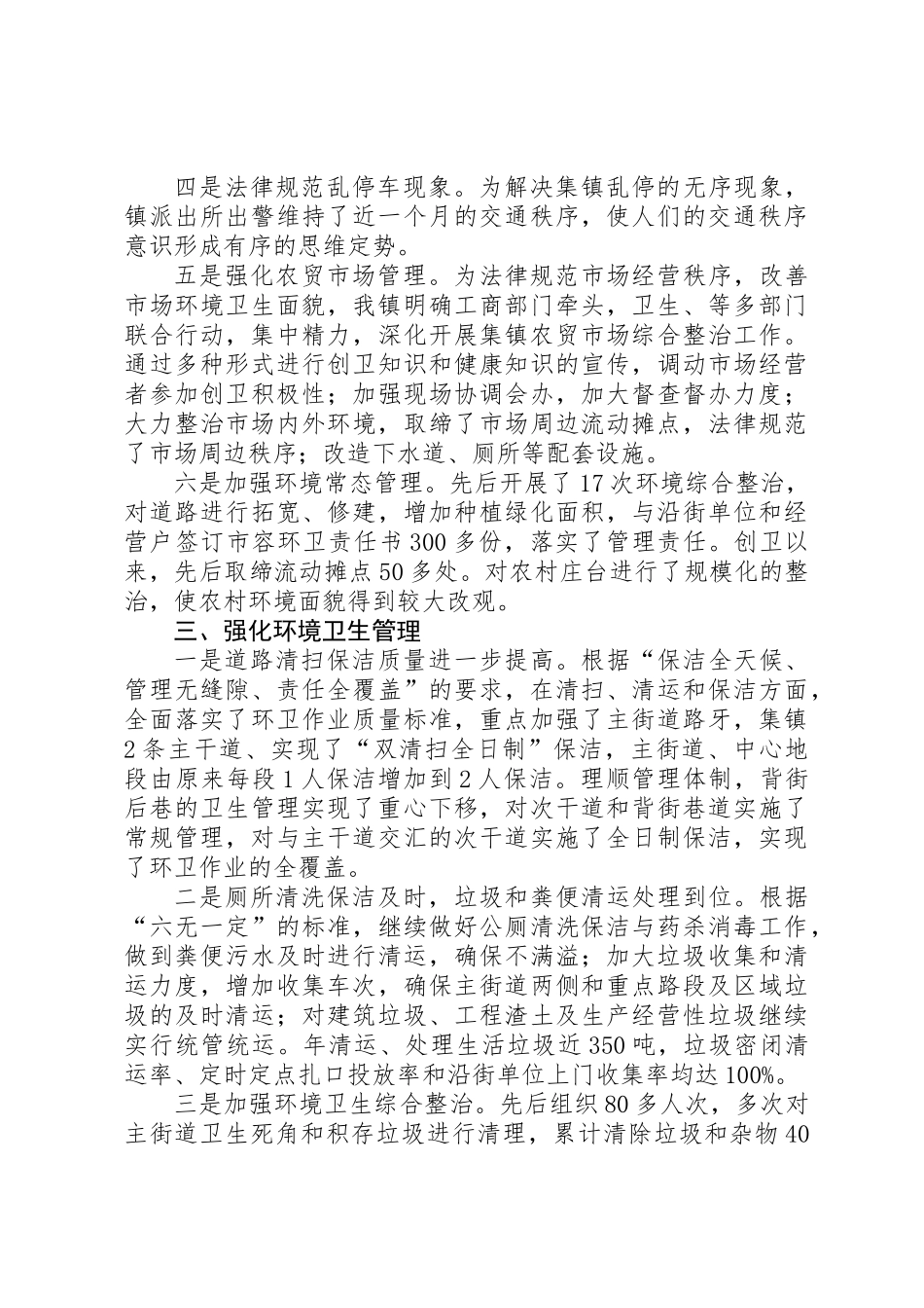 全镇环境卫生工作专项整治总结_第2页