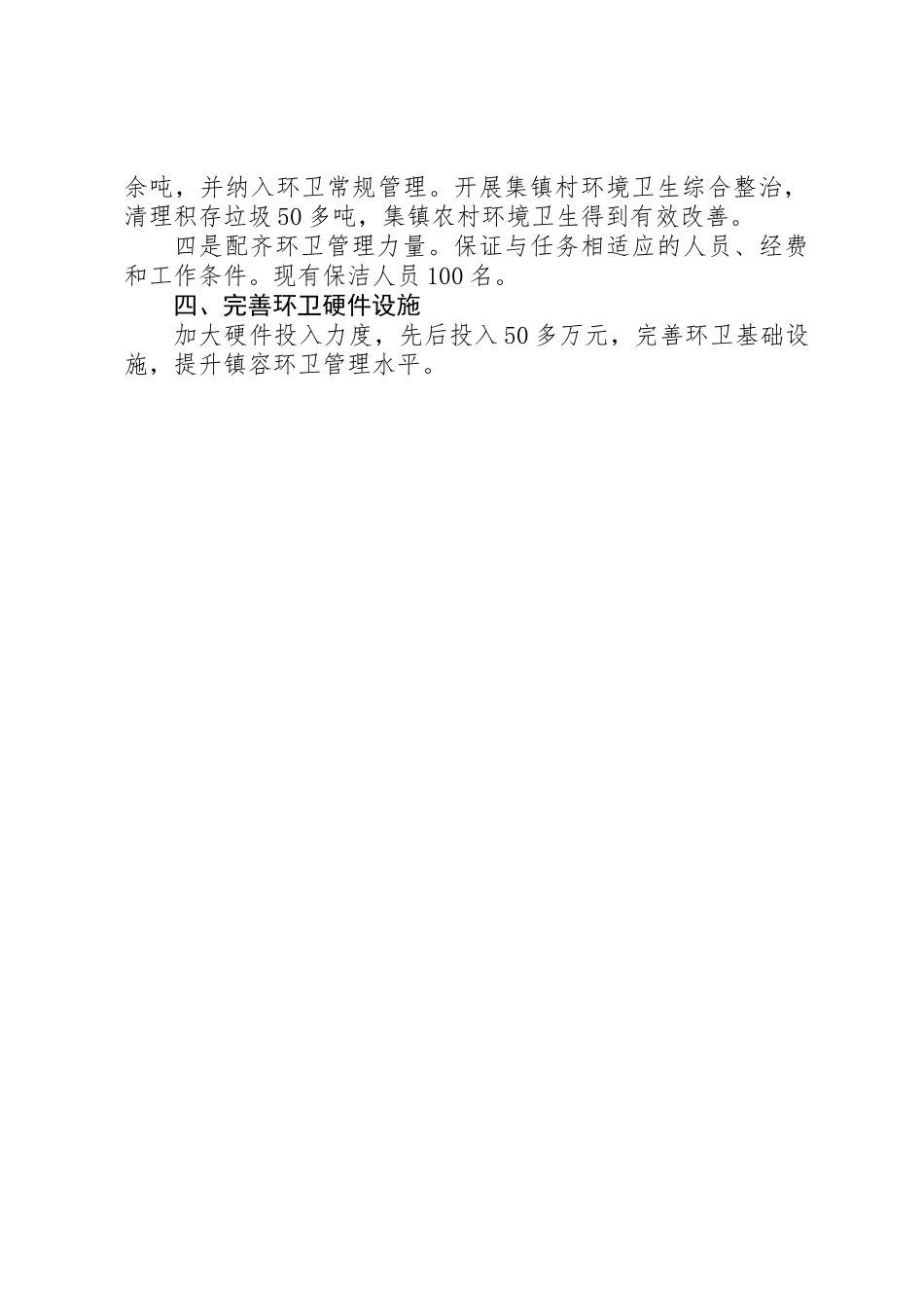 全镇环境卫生工作专项整治总结_第3页
