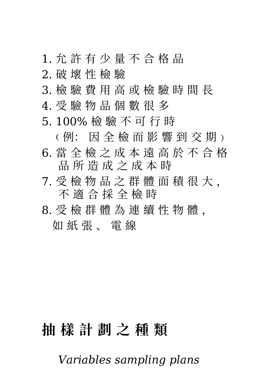 全面品质管理6_第2页