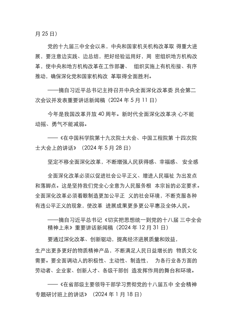 全面深化改革会议讲话专辑_第2页