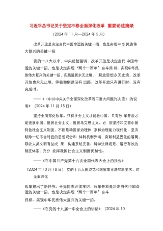 全面深化改革会议讲话专辑