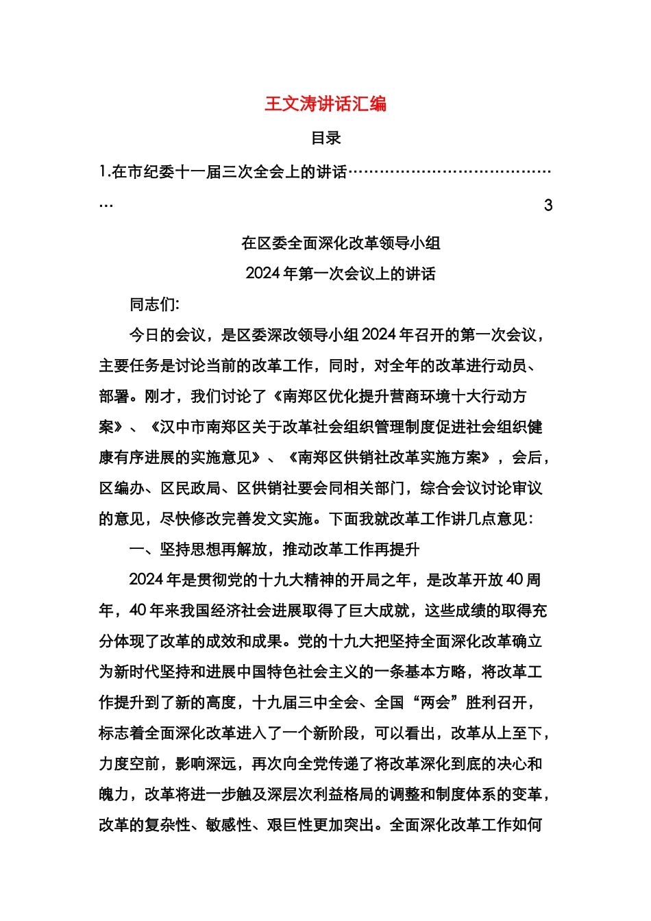 全面深化改革工作专辑_第1页