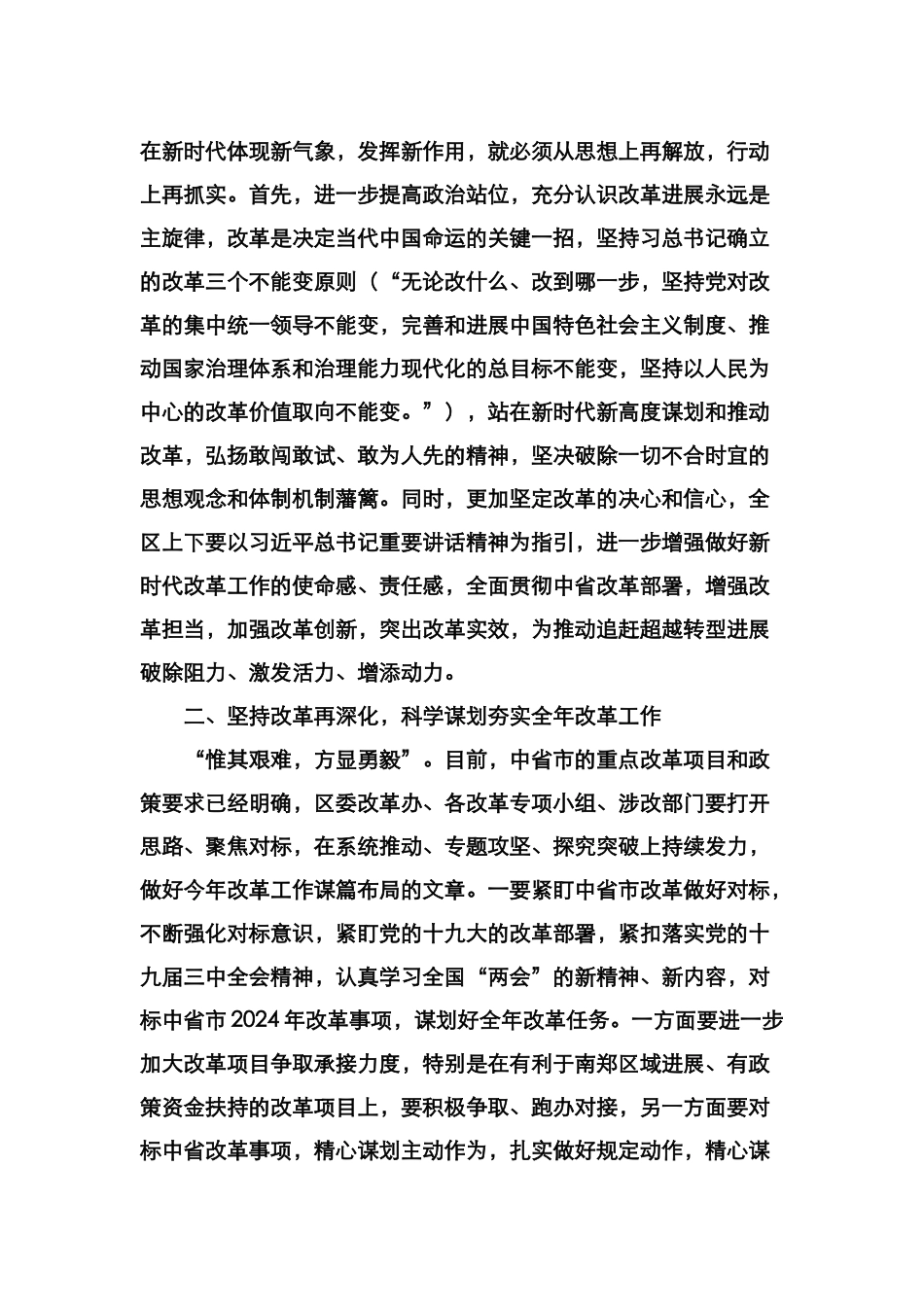 全面深化改革工作专辑_第2页