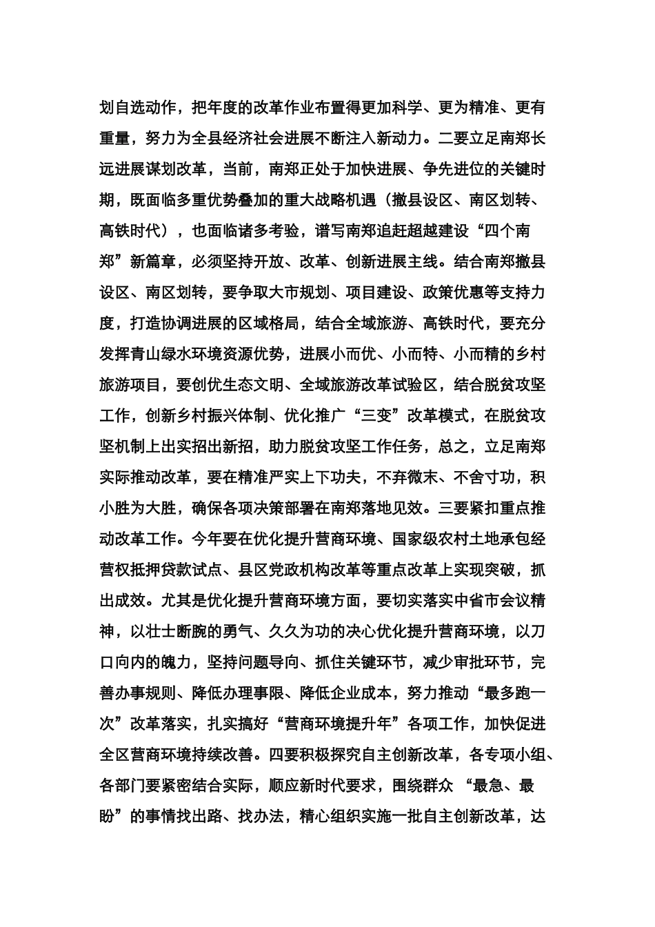 全面深化改革工作专辑_第3页