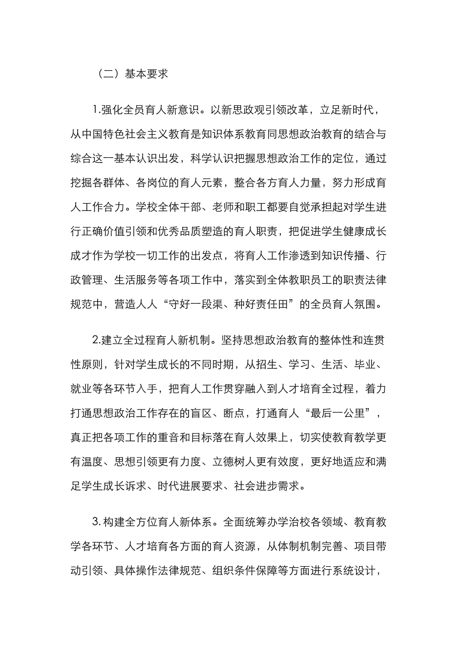 全面推进“三全育人”工作的实施方案（高校）_第2页