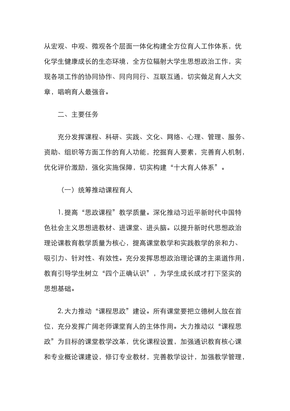 全面推进“三全育人”工作的实施方案（高校）_第3页
