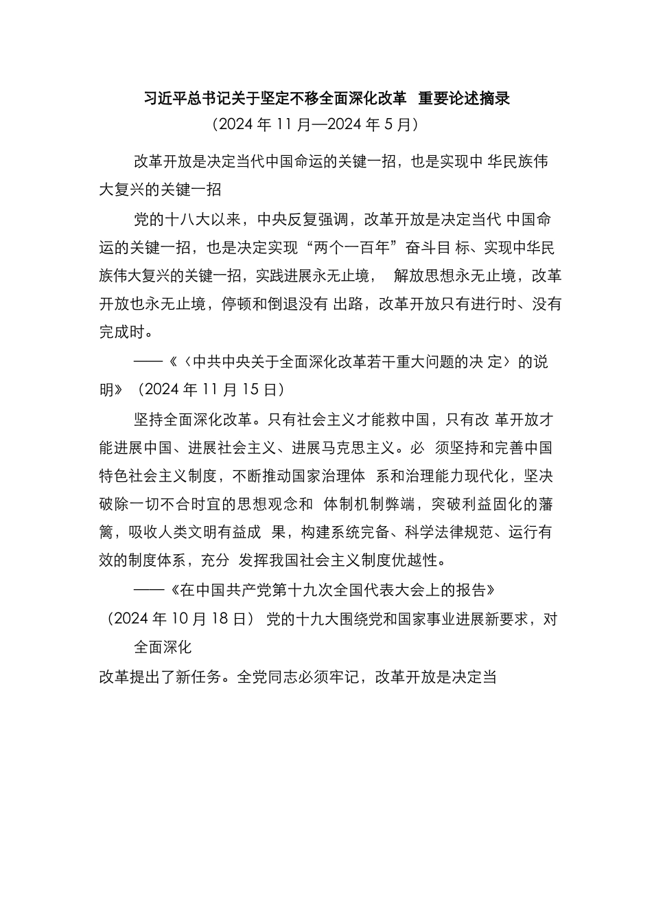 全面深化改革会议讲话专辑_第2页