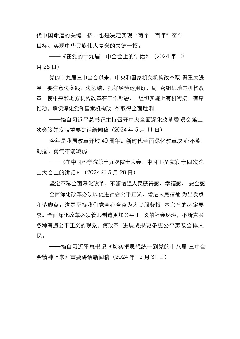 全面深化改革会议讲话专辑_第3页