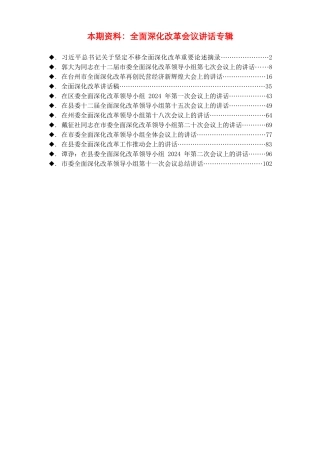全面深化改革会议讲话专辑