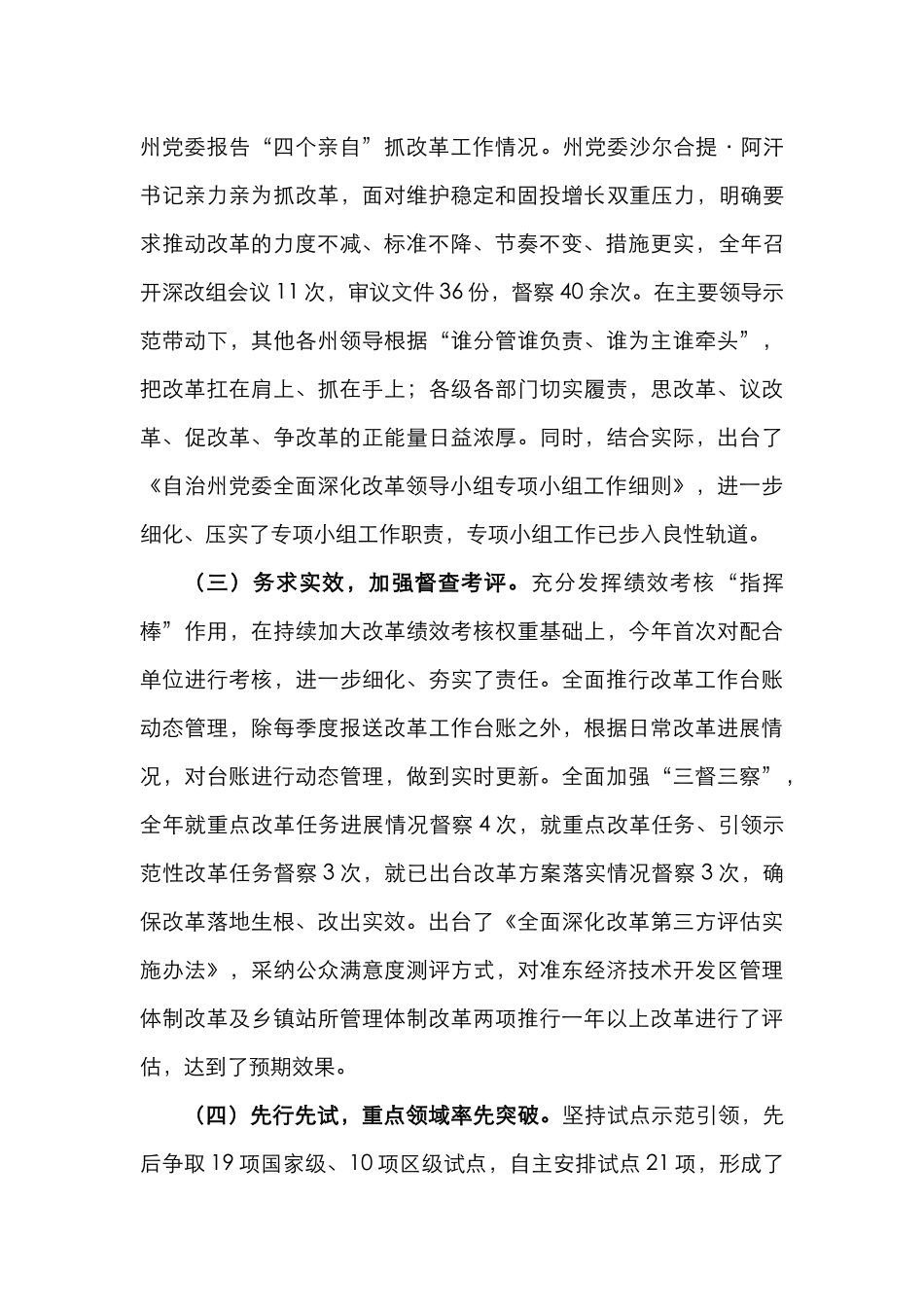 全面深化改革工作汇报_第2页