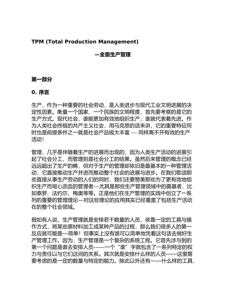 全面生产管理知识培训讲义全_第1页