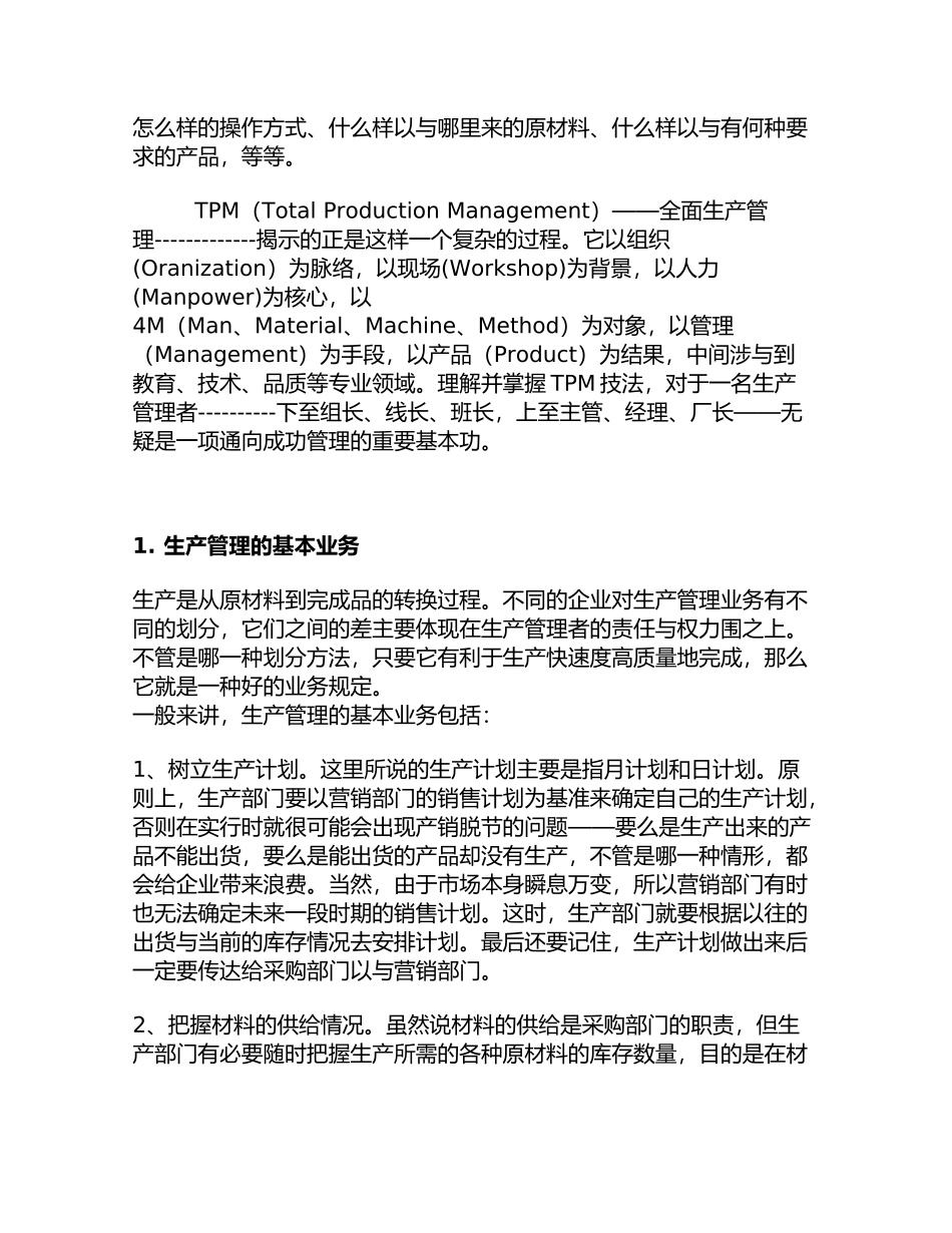 全面生产管理知识培训讲义全_第2页