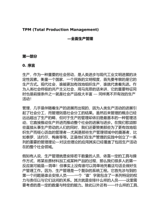 全面生产管理知识培训讲义全
