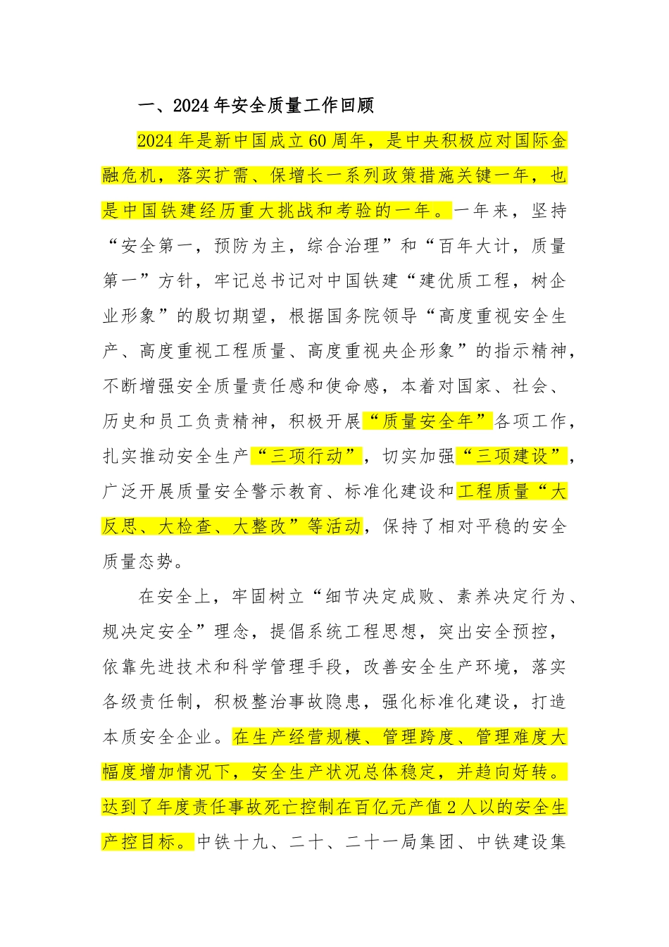 全面推动安全质量再创新水平_第2页