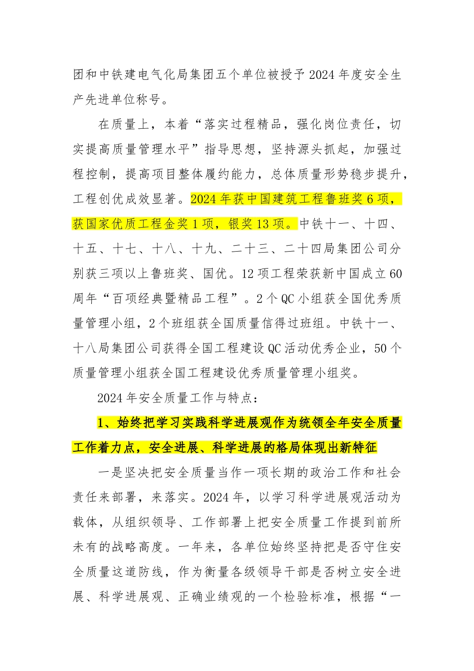 全面推动安全质量再创新水平_第3页