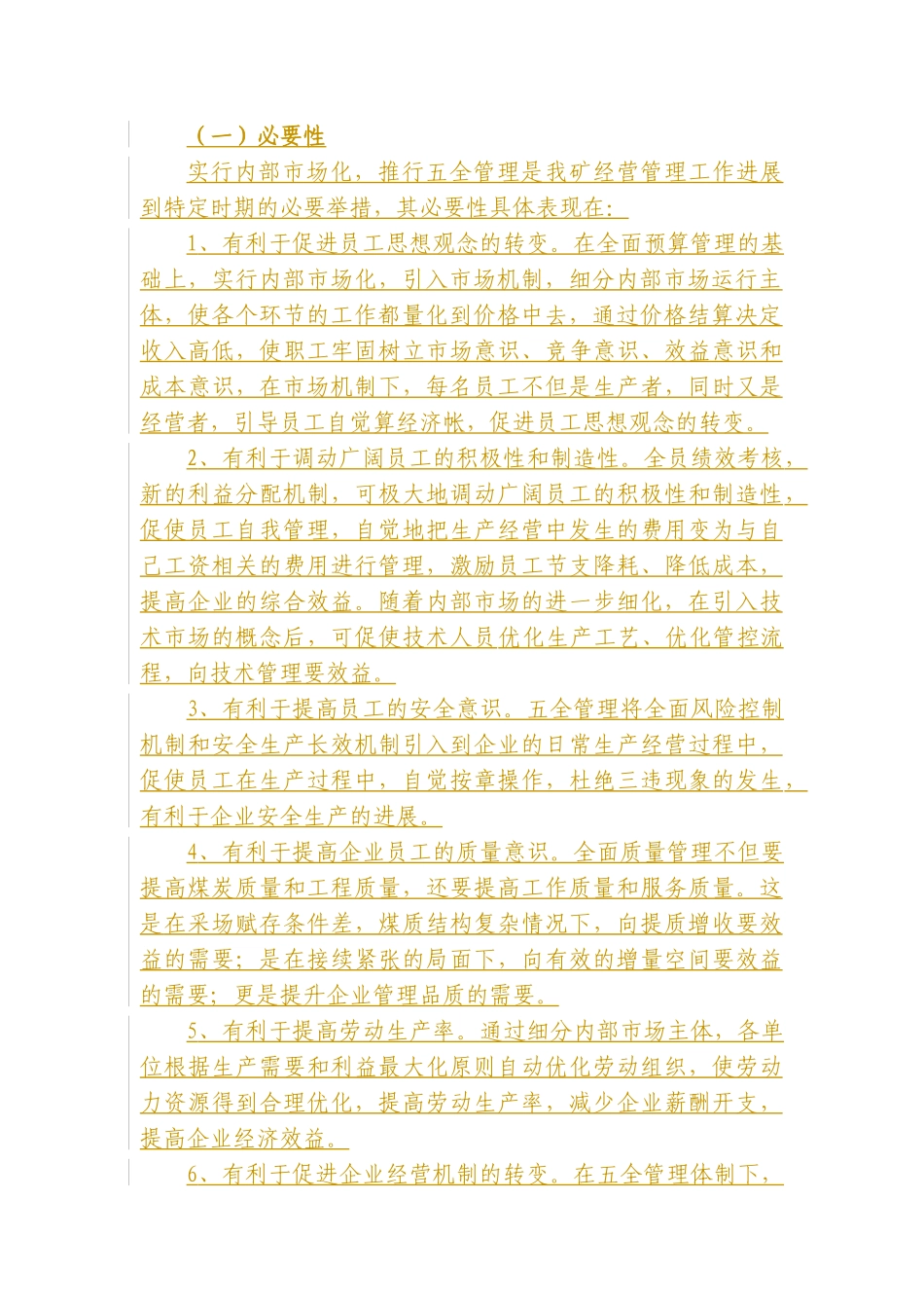 全面提升综合管理品质推行方案_第2页