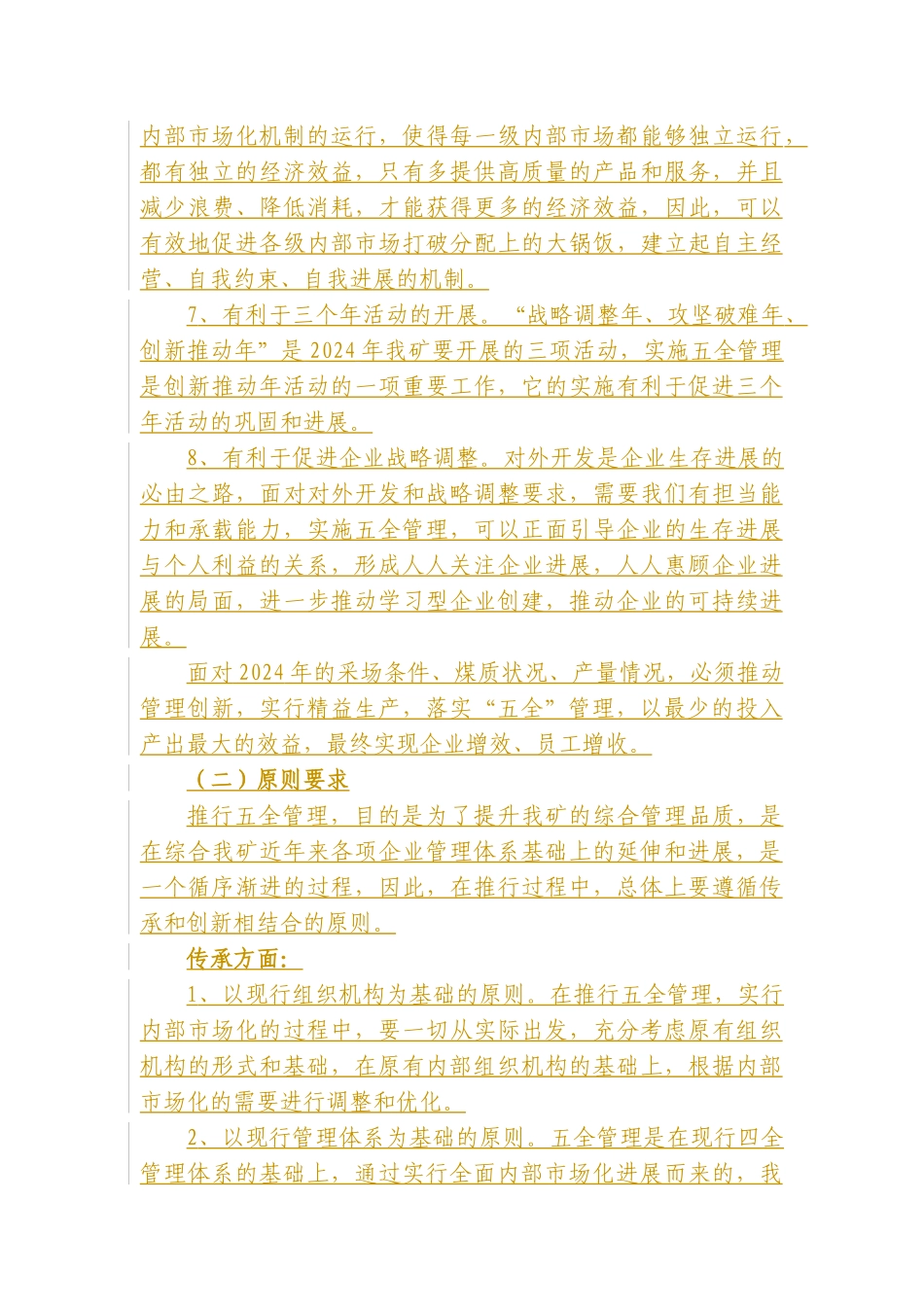 全面提升综合管理品质推行方案_第3页