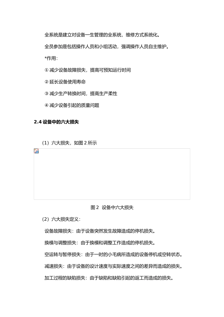 全面生产维护管理体系讲义全_第3页