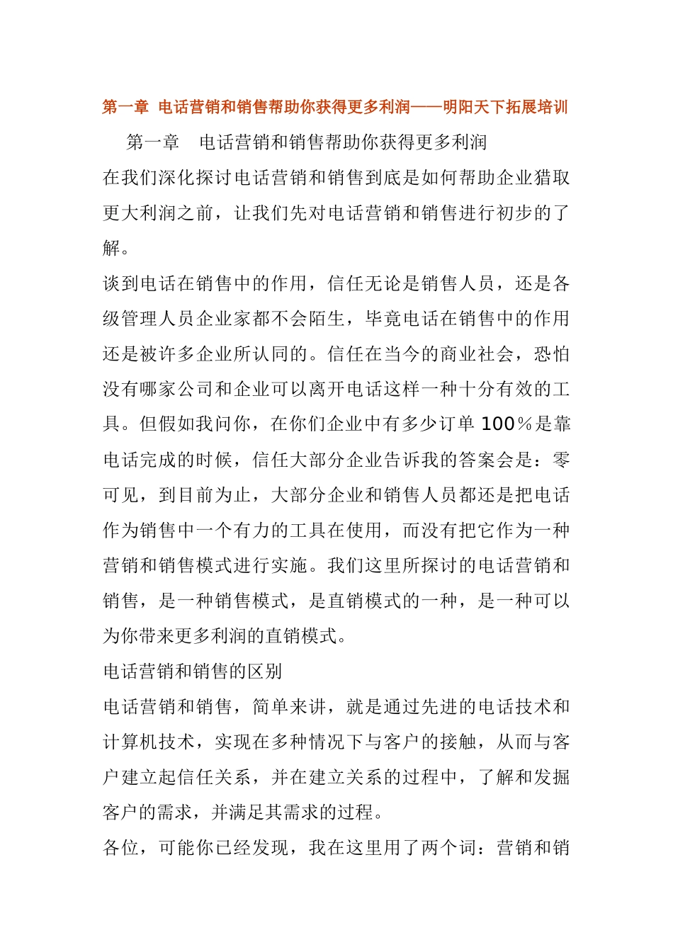 全面电话营销知识_第1页