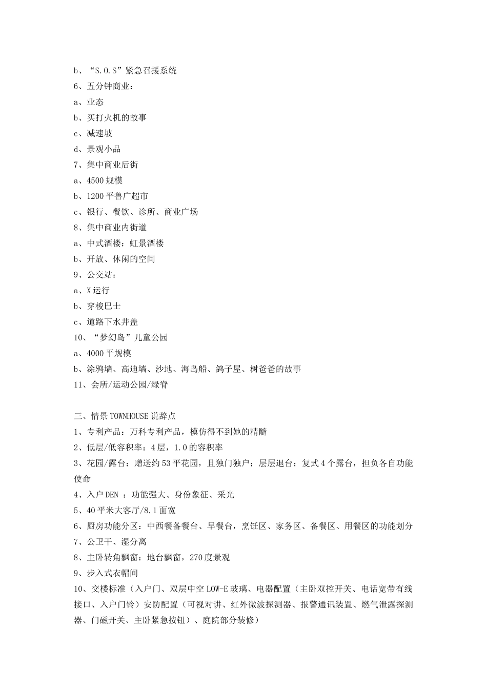 全面的房地产销售说辞管理汇总_第2页