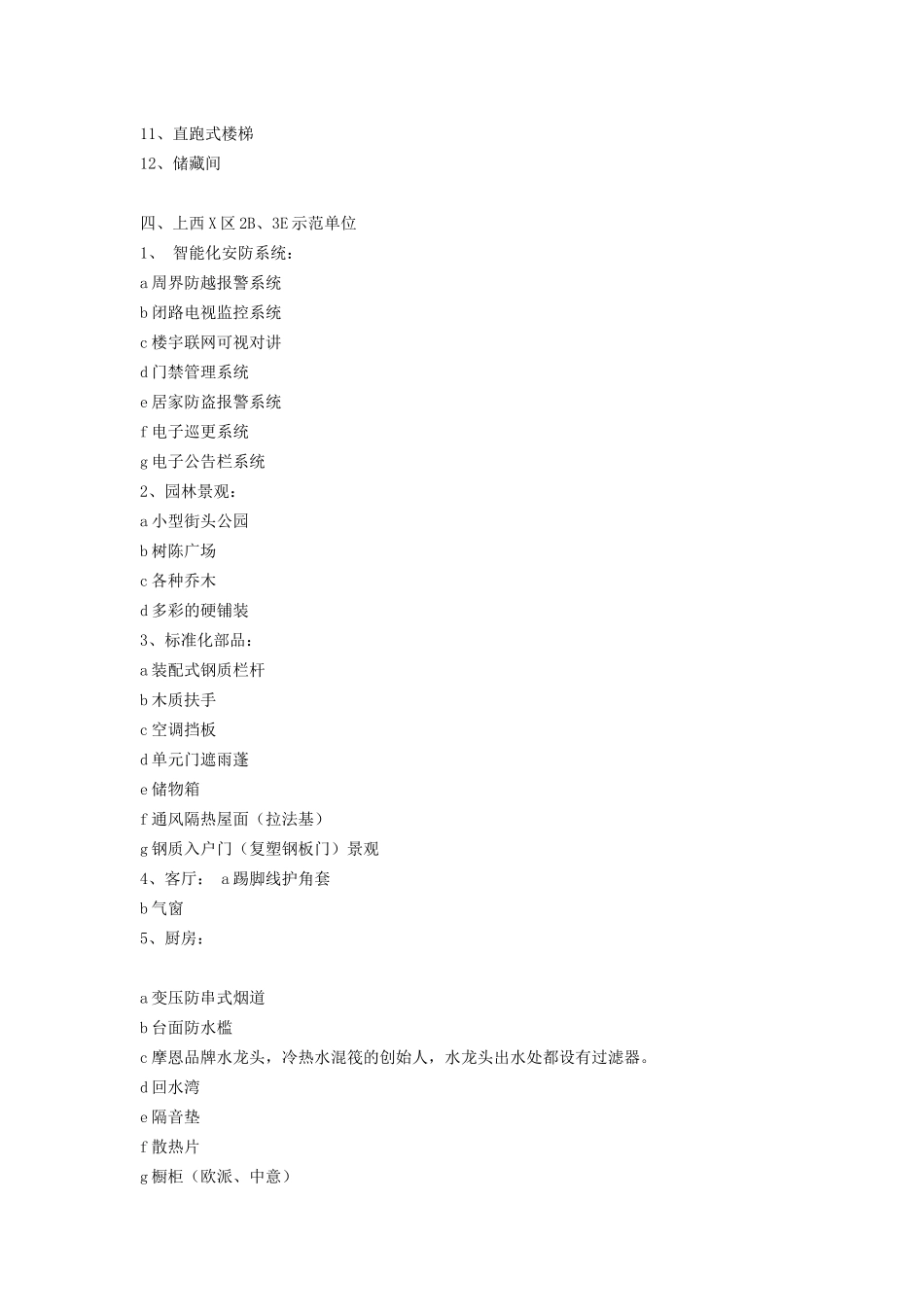 全面的房地产销售说辞管理汇总_第3页