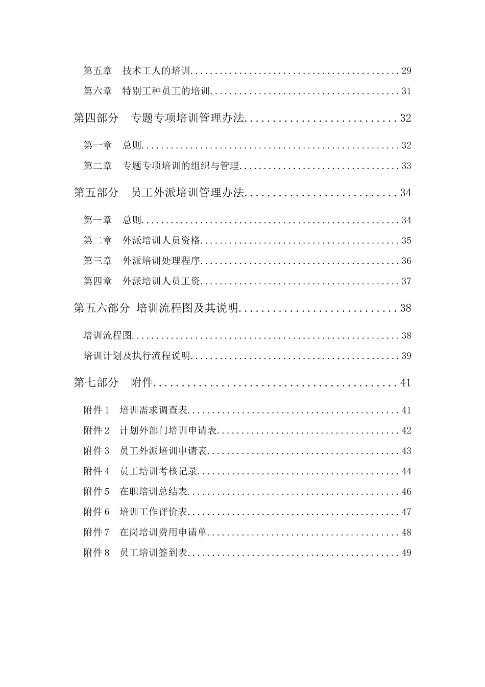 全面系统上市公司员工培训体系设计方案_第2页