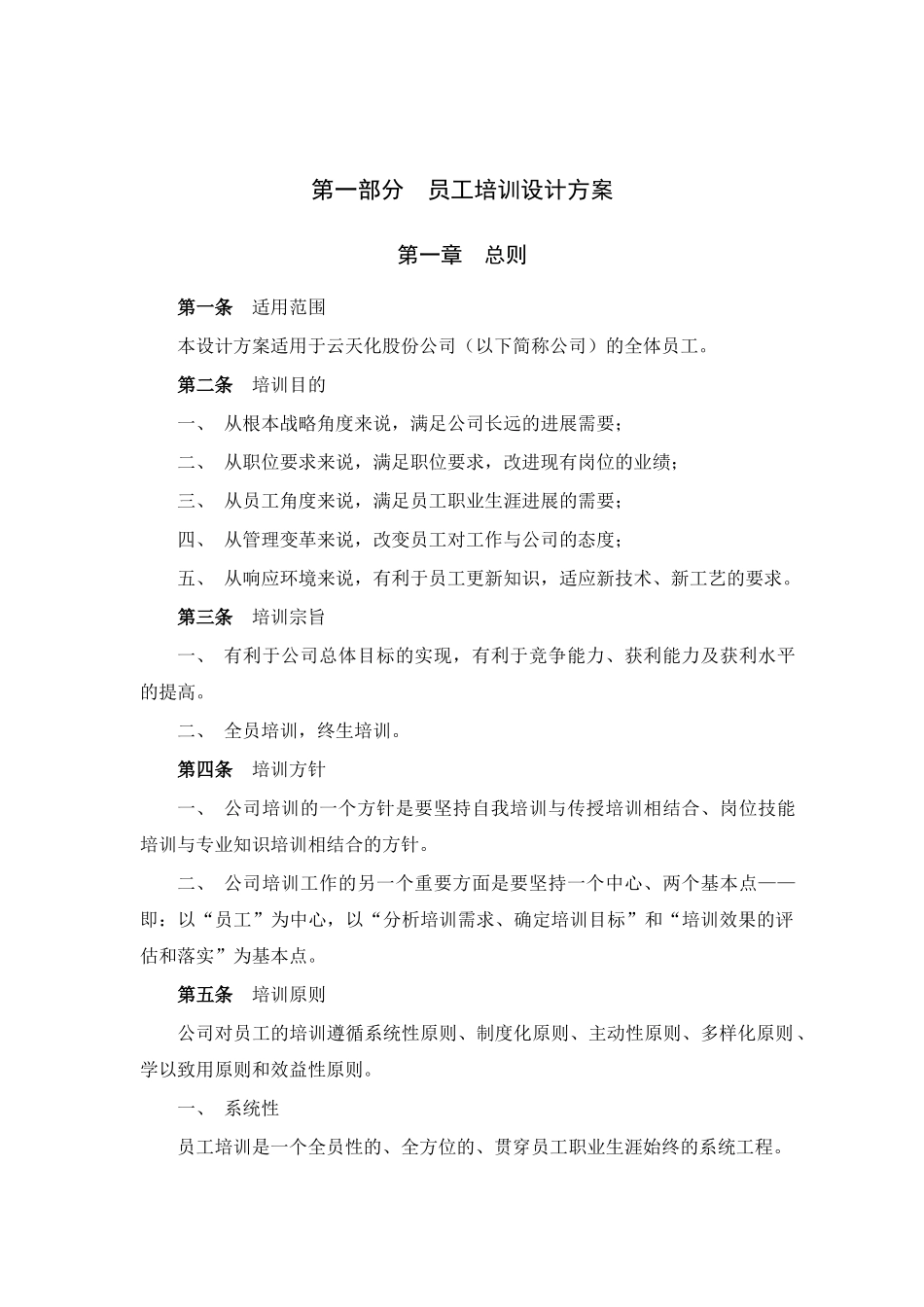 全面系统上市公司员工培训体系设计方案_第3页