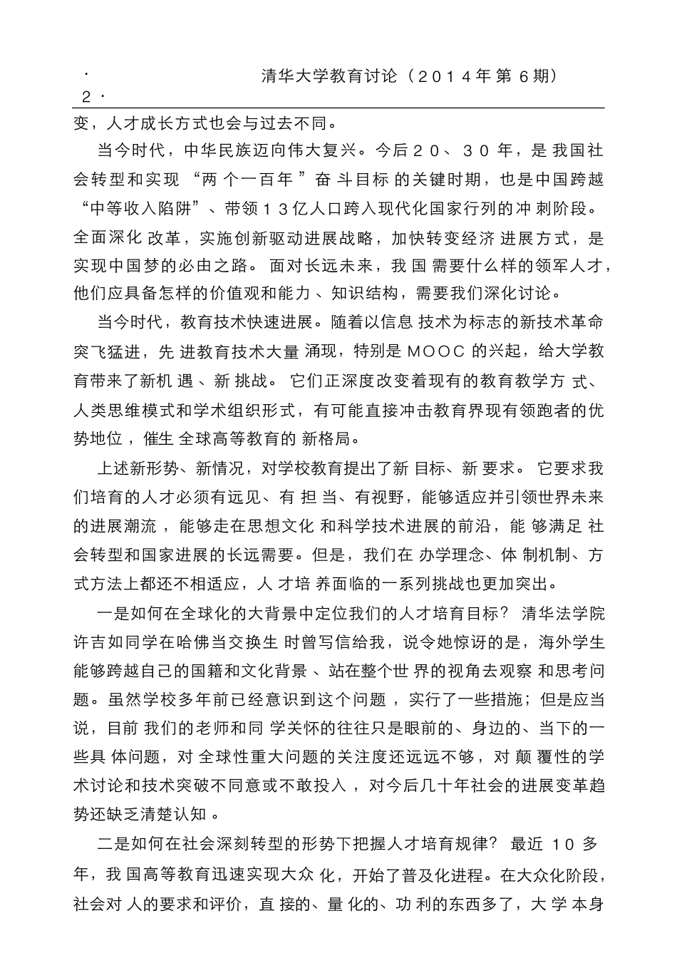 全面深化教育教学改革  大力提升人才培养质量_陈吉宁_第3页