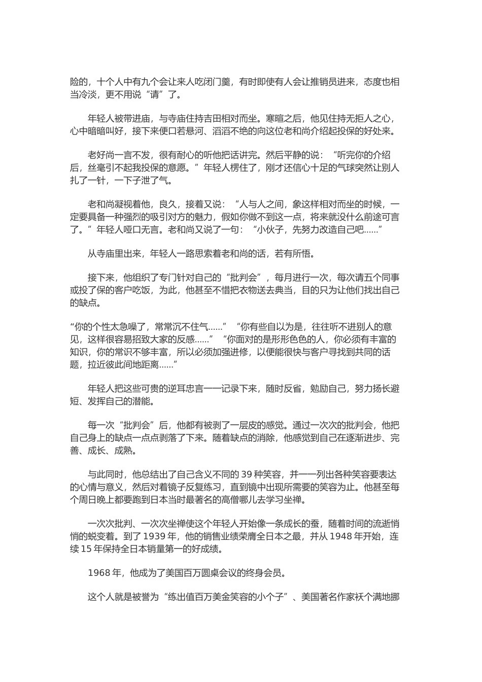 全面激励员工培训方案_第2页