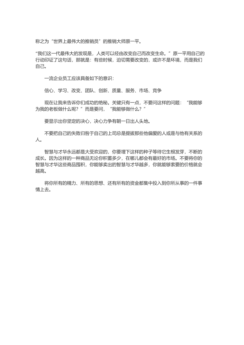 全面激励员工培训方案_第3页