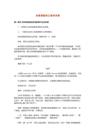 全面激励员工培训方案