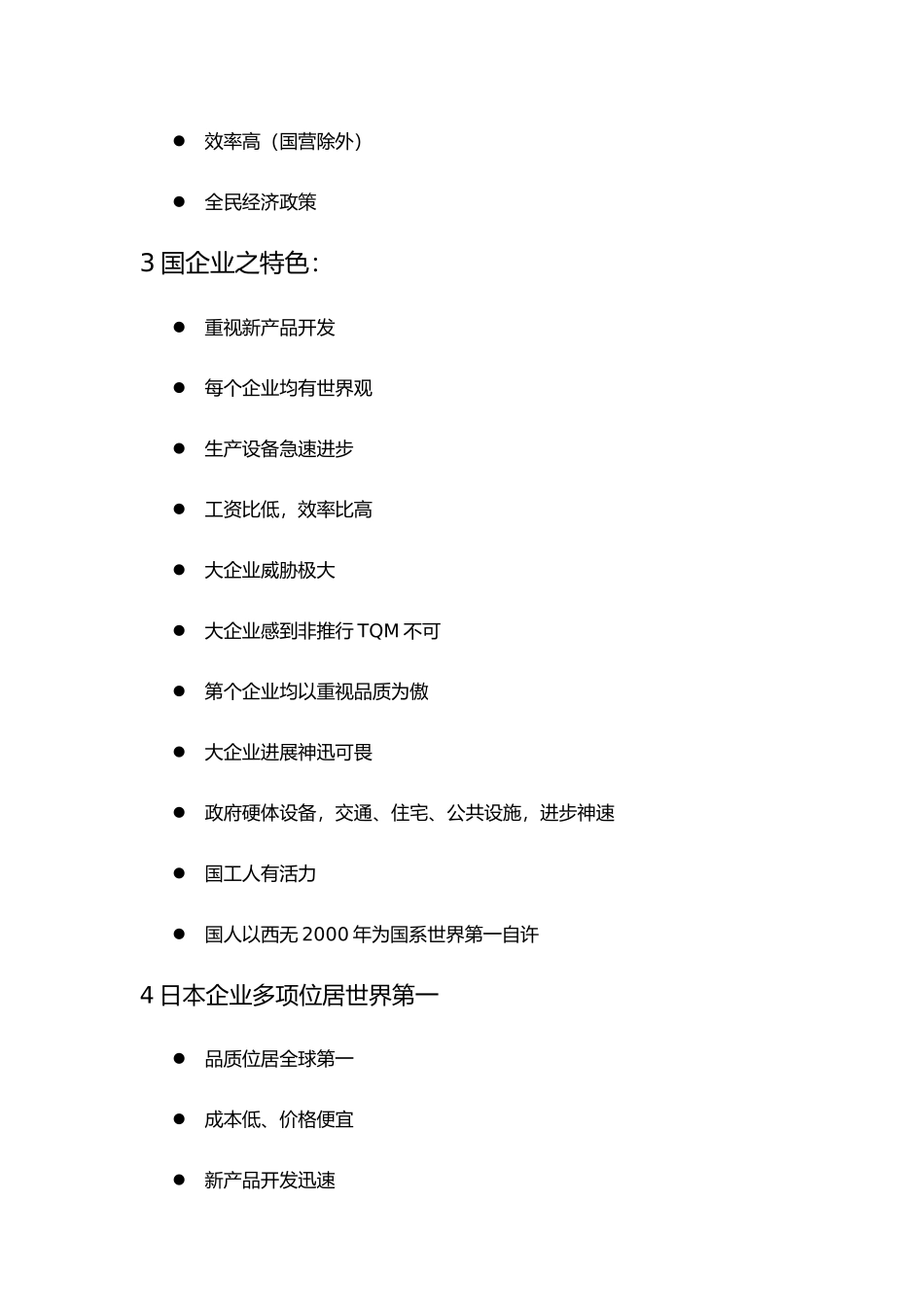 全面质量管理基础知识_第2页