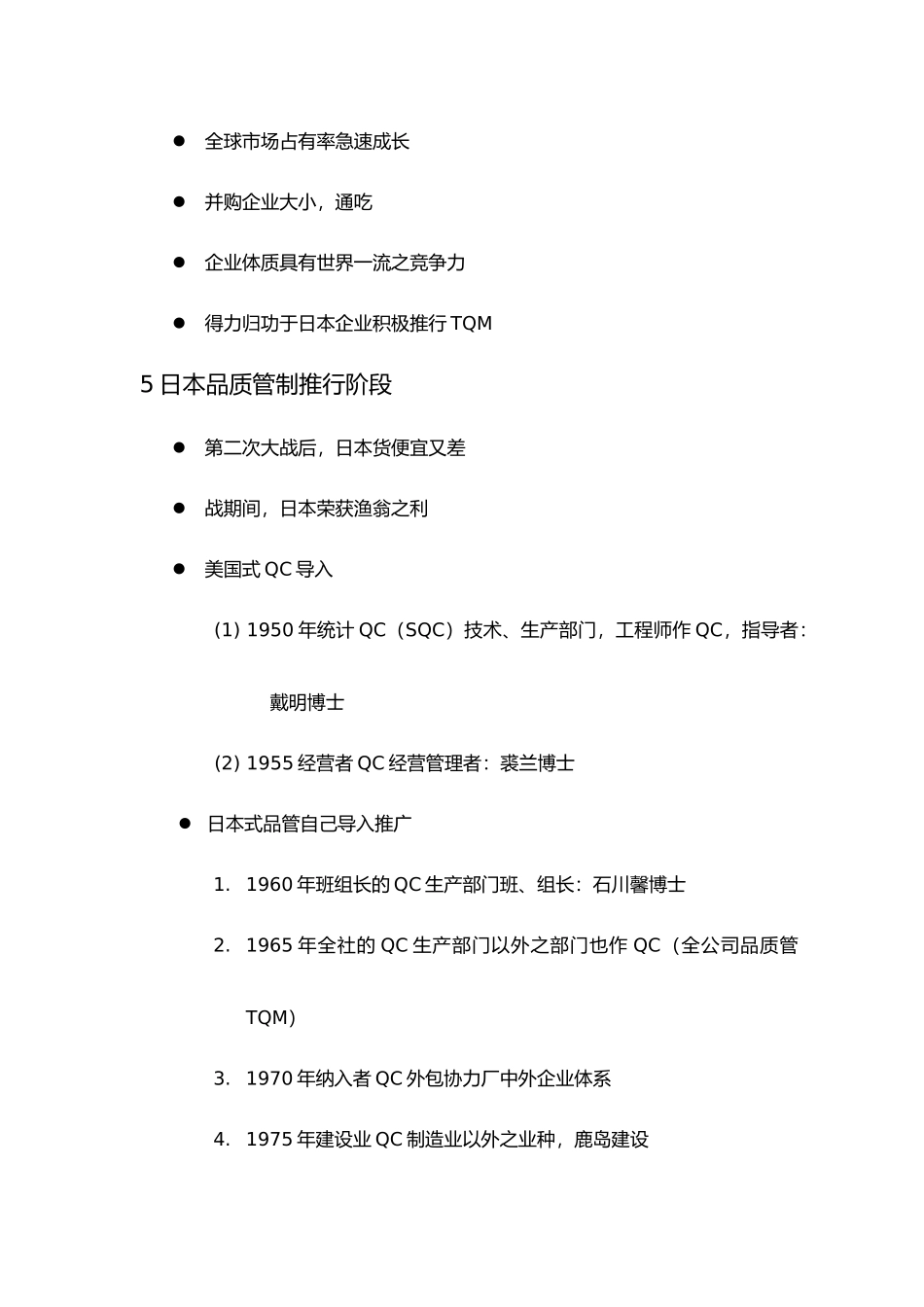 全面质量管理基础知识_第3页