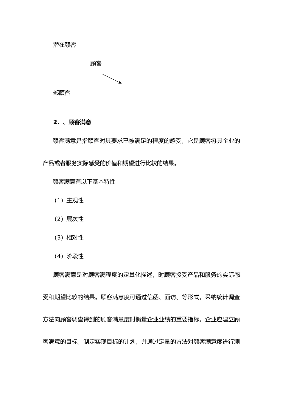 全面质量管理基本知识_第2页
