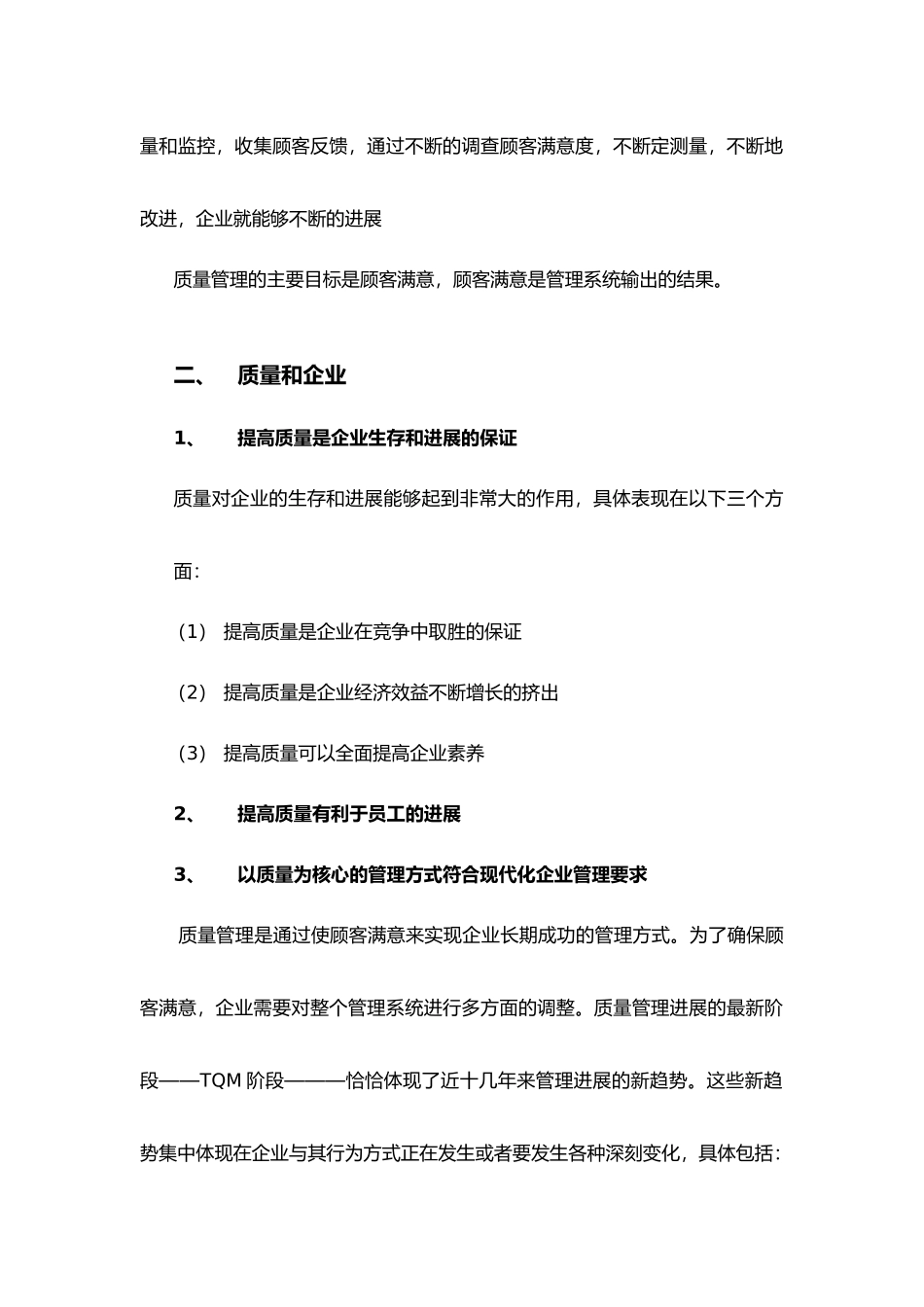 全面质量管理基本知识_第3页