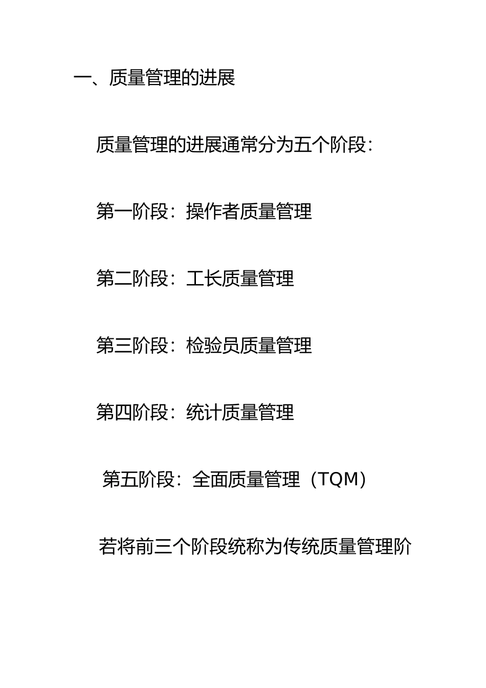 全面质量管理的发展与概论_第2页